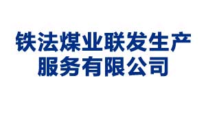 宿迁铁法煤业联发生产服务有限公司
